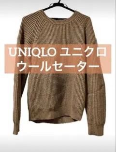 ユニクロ　UNIQLO セーター　ニット　ウール　クルーネック　リブ編み
