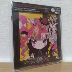 「マリー&ガリー」主題歌～ガリハバラ!