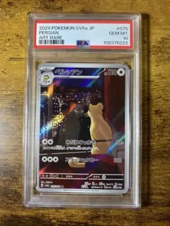 psa10 ペルシアン AR SV6a ナイトワンダラー 075/064