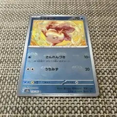 ポケカ　マスターボールミラー　トサキント　sv2a