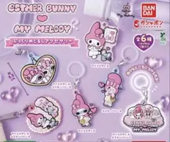『最終値下げ』マイメロエスターバニーぷっくりめじるしアクセサリー4点セット