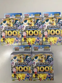 ポケモンカードゲーム スタートデッキ100 5個セット