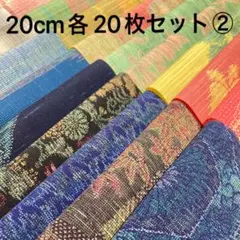 アンティーク 絣織物 生地 ハギレ 20枚セット②