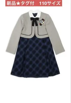 新品タグ付★110cmEAST BOY フォーマルワンピースボレロ　ネイビー