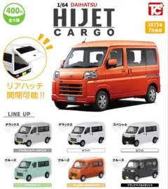 全６種フルコンプセット【1/64 DAIHATSU ハイゼット カーゴ】ガチャのサムネイル