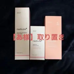 メディキューブ　PDRNスキンケア3点セット