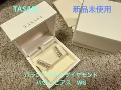 新品未使用品TASAKI タサキ バランス プラス ダイヤモンド パヴェ ピアスのサムネイル