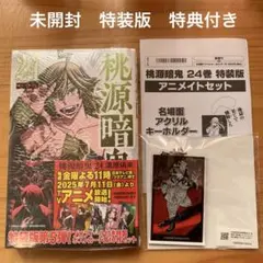 2025年最新】桃源暗鬼 特装版の人気アイテム - メルカリ