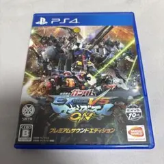 機動戦士ガンダムEXTREME VSマキシブーストONプレミアムサウンドエディシ