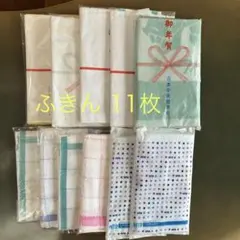 【新品未開封】ふきん11枚セット まとめ売り昭和レトロ 布巾