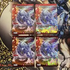 デュエルマスターズ ボルメテウス・ホワイト・ドラゴン 4枚セット