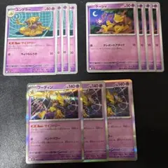 603 フーディン サイコドロー 3枚 ユンゲラー ケーシィ 4枚セット