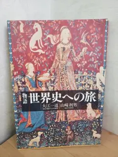 貴婦人と一角獣」公式図録 + 芸術新潮同特集号 2冊セット - メルカリ