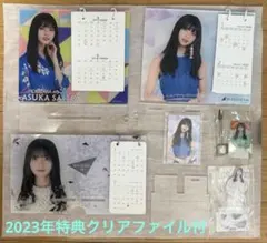 乃木坂46 齋藤飛鳥 カレンダー 2019/2020/2023 オプションパーツ