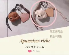限定非売品✶Apuweiser-riche✶ノベルティ プードルチャーム 未開封