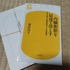 【裁断済み】内臓脂肪を最速で落とす 日本人最大の体質的弱点とその克服法