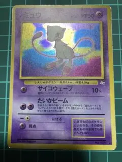 ヤ*ん様 ポケモンカード　旧裏　psa 7 ミュウ ★ 第3弾拡張パック 化石の ミュウ ☆ 第3弾拡張パック 化石の秘密 旧裏 - メルカリ