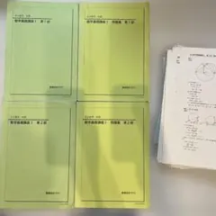 入試数学演習 鉄緑会 高3数学 37冊子フルセット - メルカリ