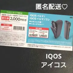 IQOS イルマi/IQOS イルマiワン 2000円割引　ファミリーマート