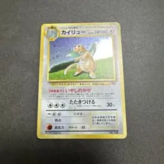 ポケモンカード カイリュー 旧裏 渦ホロ おまけカード PROMO 第1世代
