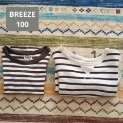 BREEZE　ボーダー　長袖　カットソー　トレーナー　まとめ売り　100