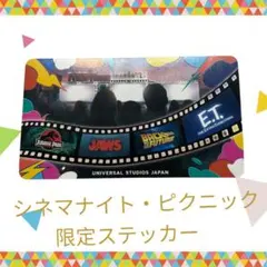 【即日発送】非売品　USJ シネマナイト・ピクニック ステッカーのサムネイル