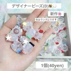 カスタムボールペン ペンビーズ デザイナービーズ【1個/40yen】