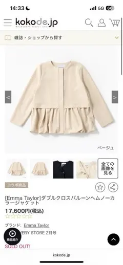 Emma Taylor ノーカラージャケット ベージュのサムネイル