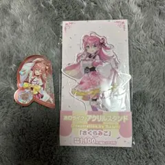 さくらみこ ホロライブ アクリルスタンド&ステッカーセット