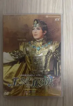 星組 宝塚大劇場公演 MUSICAL こうもり…こうもり博士の愉快な復讐劇