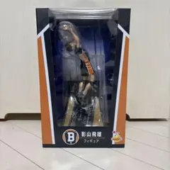 2026年最新】影山飛雄 フィギュア 一番くじ b賞の人気アイテム - メルカリ