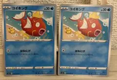 d116 ポケモンカード コイキング はねにげ 2枚