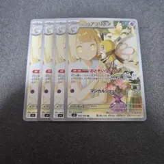 リーリエのアブリボン　AR　4枚