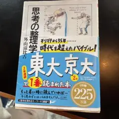 思考の整理学