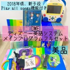 2026年最新】フルセット ディズニー英語システムの人気アイテム - メルカリ