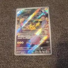 ポケモンカード　ピカチュウ AR