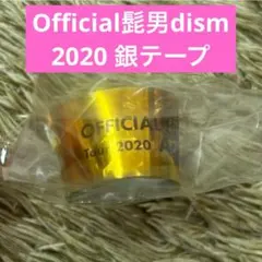 2026年最新】official髭男dism 銀テープの人気アイテム - メルカリ