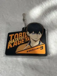 ハイキュー！ 1番くじ 最強の挑戦者 H賞 ラバーチャーム 影山飛雄