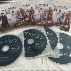 サンディトン レンタル落ちDVD 全巻セット Vol.1-4