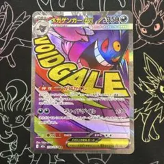 ポケモンカード メガゲンガーex MA