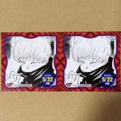 呪術廻戦　原作　366日ステッカー　365日ステッカー　狗巻棘　2枚セット