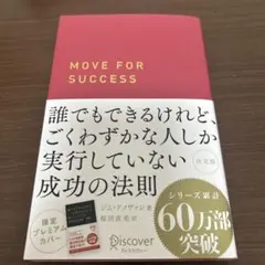 ⭐️セール⭐️誰でもできるけれど、ごくわずかな人しか実行していない成功の法則 決定版