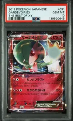 PSA10☆ サーナイトEX 091/171 RR ポケモンカード 引退品 - メルカリ