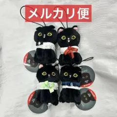 mofusand モフサンド 黒仔猫にゃん マスコット 全4種セット ①
