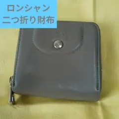 ロンシャン　二つ折り革財布　美品のサムネイル