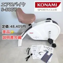 2026年最新】エアロバイクコナミの人気アイテム - メルカリ
