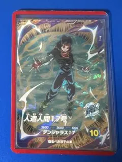 ドラゴンボールスーパーダイバーズ 人造人間17号 GDR SDV4-026