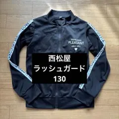キッズ　ラッシュガード　西松屋　130