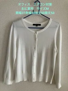 カーディガン 春夏用　長袖　オフホワイトM ketty オフィス　エアコン対策のサムネイル