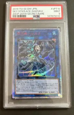 2026年最新】閃刀姫シズク psa10の人気アイテム - メルカリ